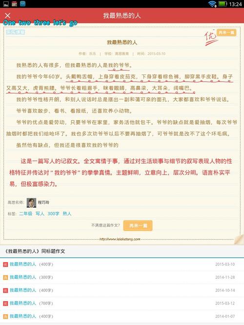 我认识人_200字