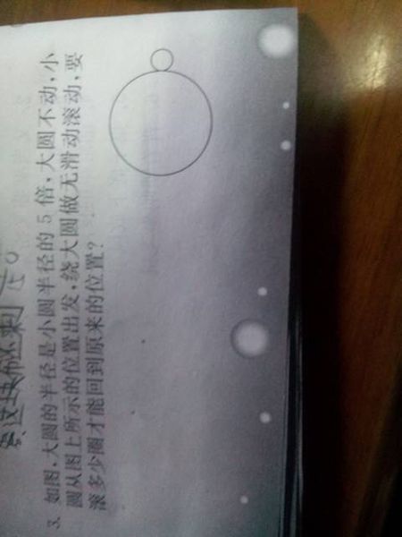 围绕一个圆圈，返回原点_300字
