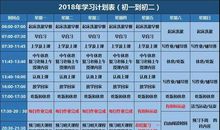 初三学习计划模板