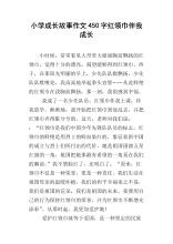 我的增长_450字