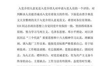 入党介绍人范文（三）