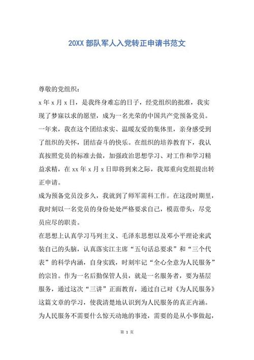 优秀的军人加入党（2）