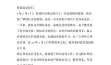 优秀军人入党申请（二）