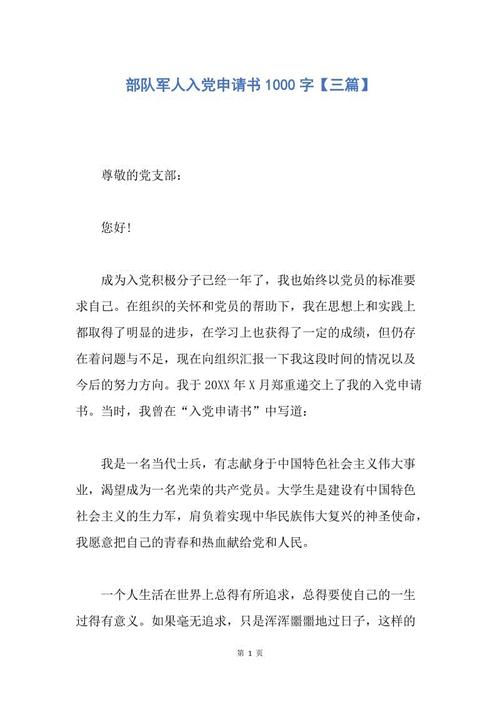 迫使士兵1000个单词进入党的应用程序（3）