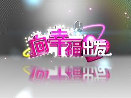 离开幸福_1200字