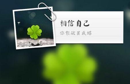 相信自己_100字