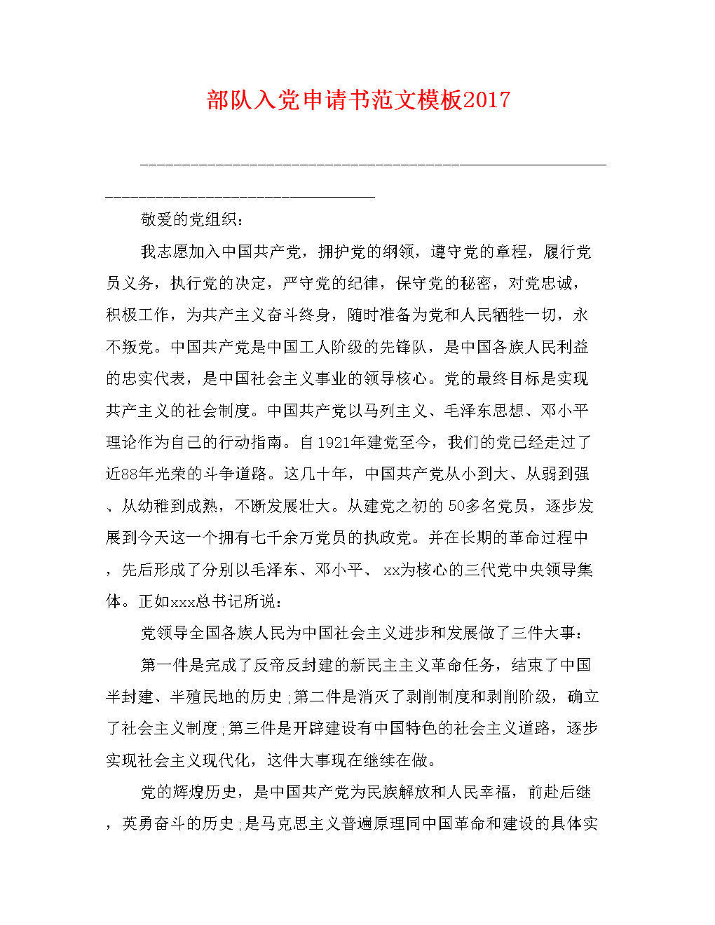 在吴军进入党申请（3）