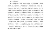 在伍部队军人入党申请书（三）