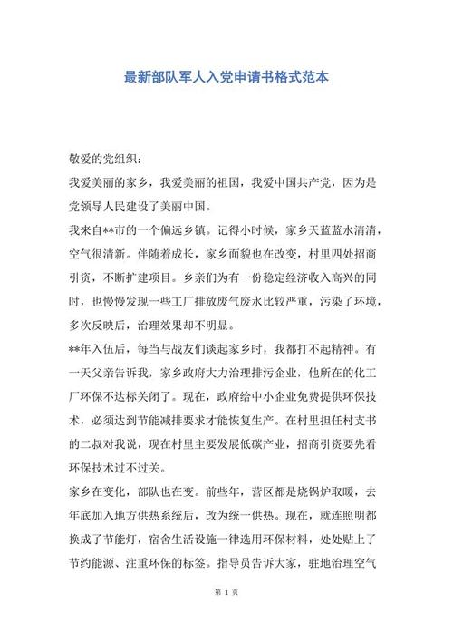 2018军事军人进入党的应用模板（2）