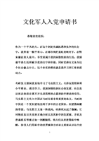 优秀的军事人员申请党（1）