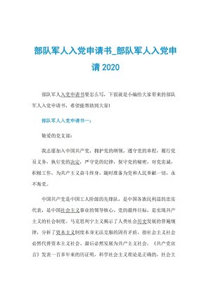迫使士兵1000字分为党应用（4）