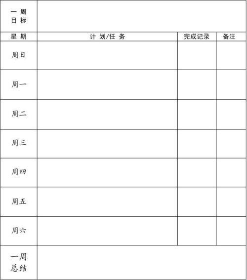 第一学习计划表格