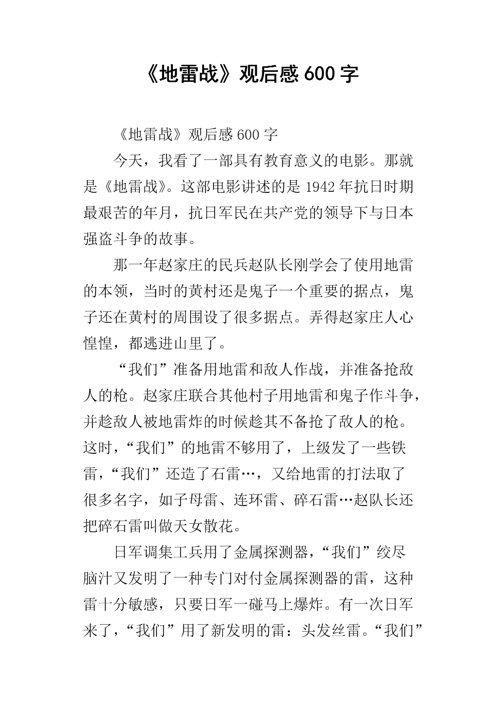“我的”启示_600字