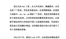 个人入党自传范文（二）