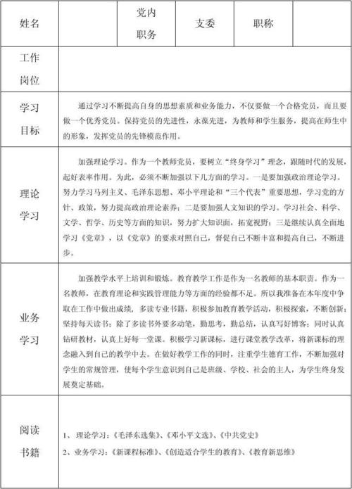 党员个人学习工作计划