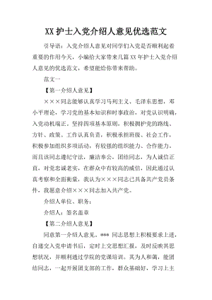 2018年介绍派对介绍公式（1）
