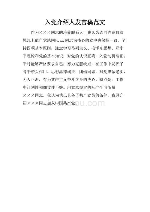 进入党介绍者方（四）