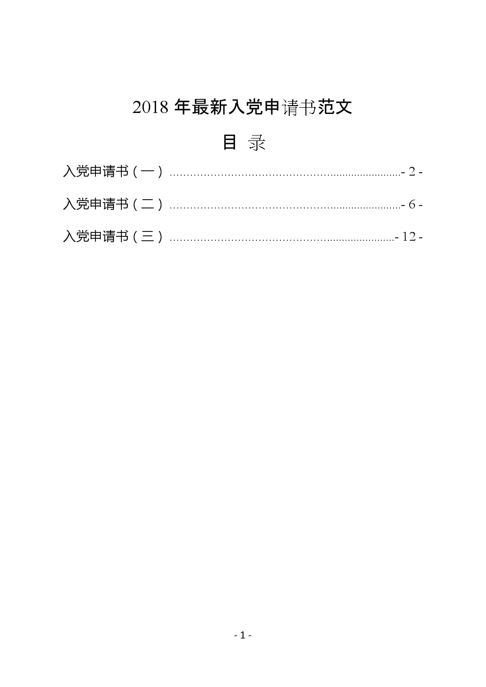 2018年高中学生进入党的应用论文（2）