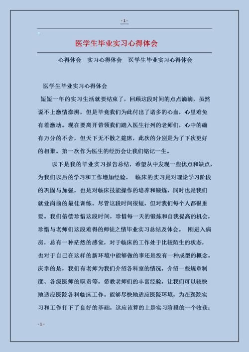 学校实习总结