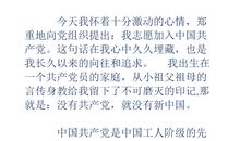 2018年高中生入党申请书范文（三）