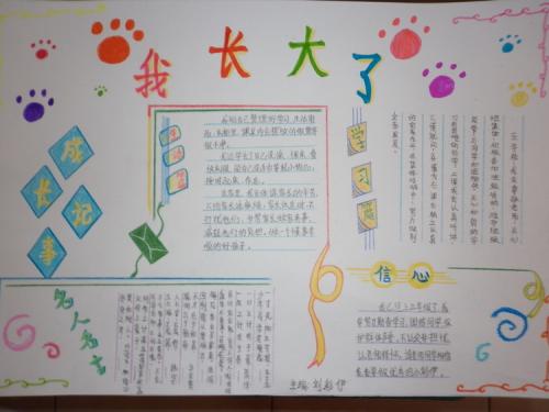 我长大了（33）_750字