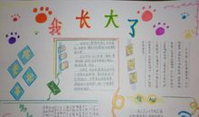 我长大了（33）_750字