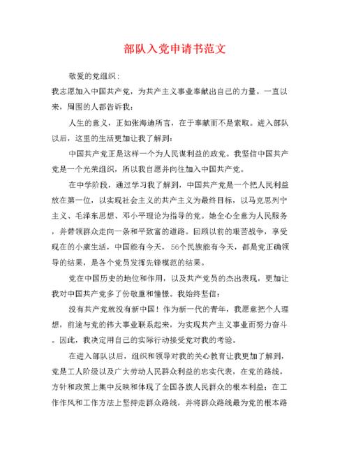 军事入学党应用模型（1）