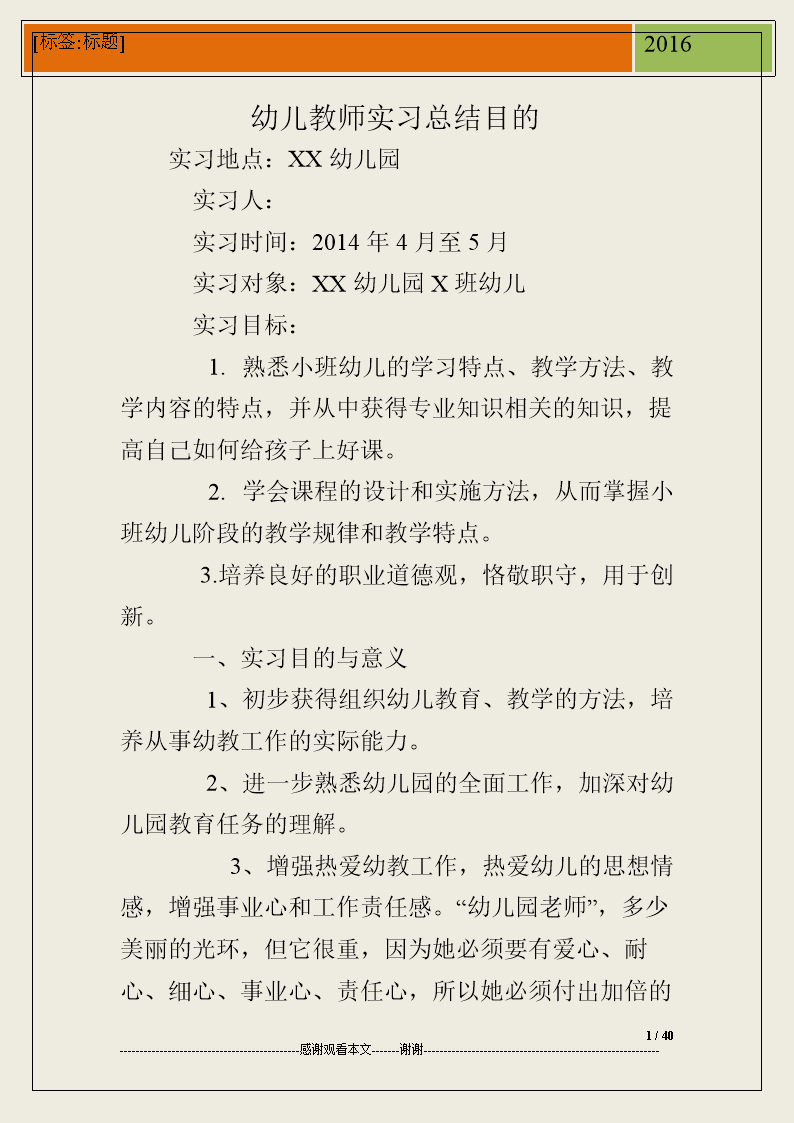 高中教师实习摘要