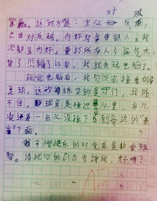 三级观看作文：眼眼（（2）_600字