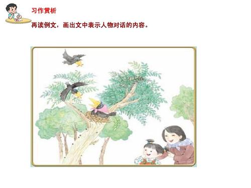 三个等级观看作文：乌鸦是反向喂养（三）_450字