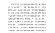 2018入党介绍人意见范文（四）