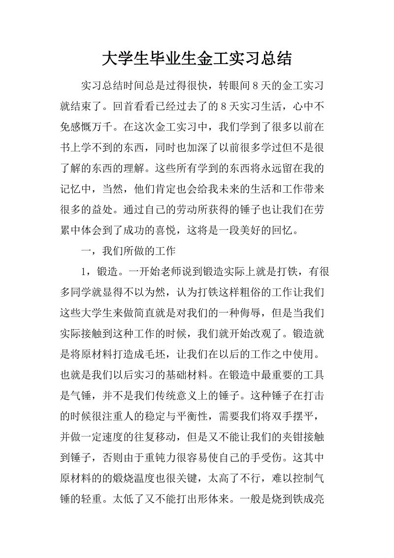 大学毕业实习摘要