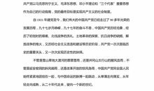 2018入党申请书范文（二）