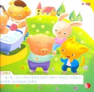 三年级观看成分：小猪正在寻找朋友_300字