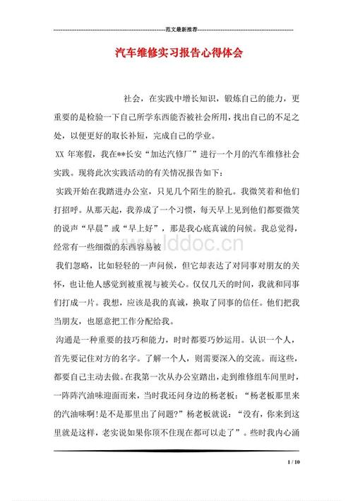 电机公司实习经验