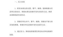 测量工作实习小结