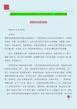 家务院实习家庭参观经验