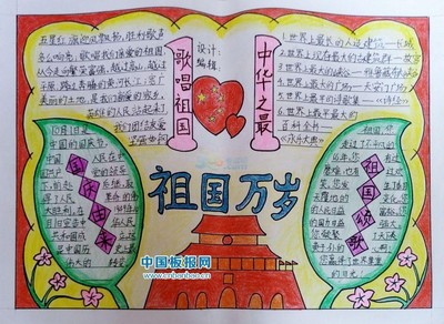 关于国庆节成分：国庆诗歌 - 国庆节颂_700字