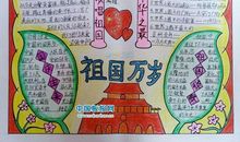 关于国庆节作文：国庆节诗歌-国庆颂_700字