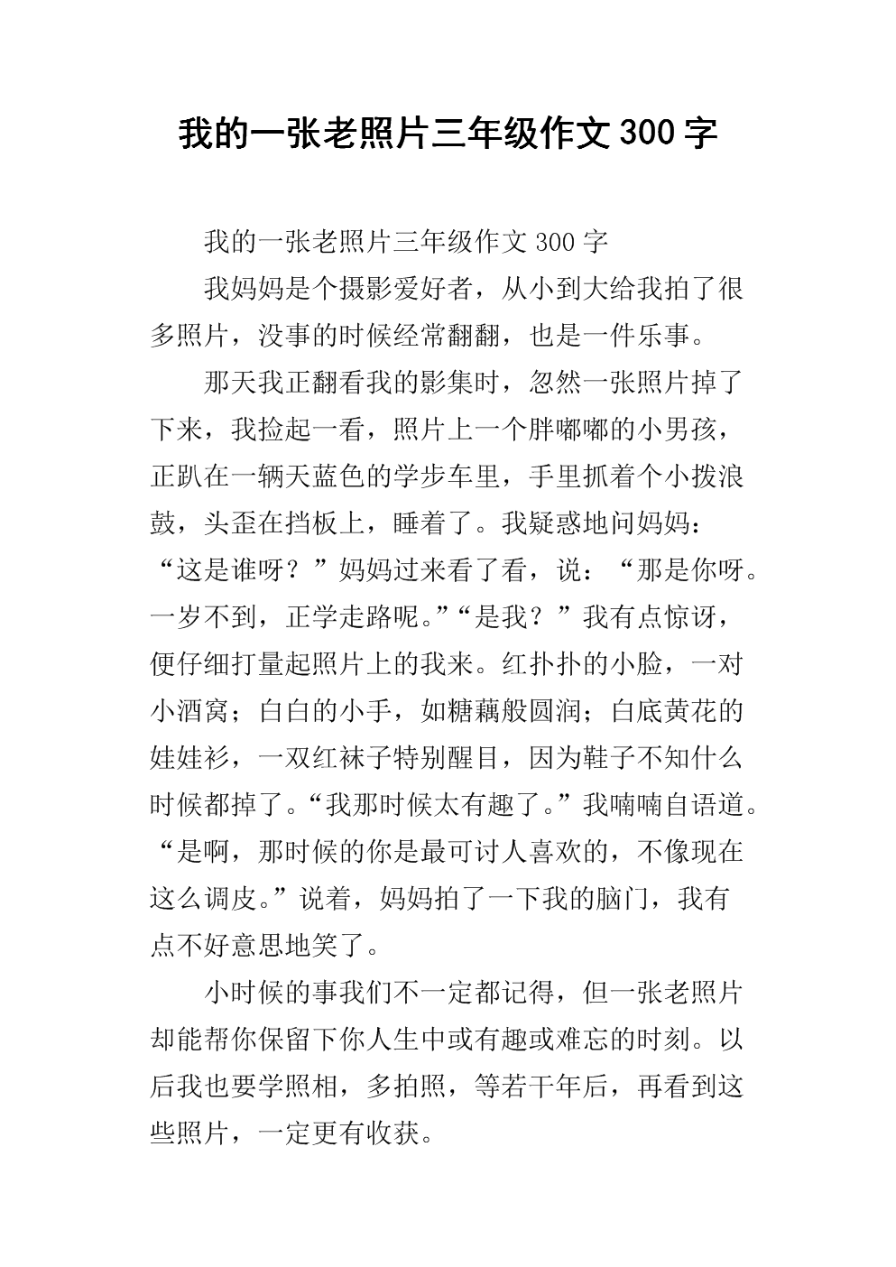 三年级观看作文：旧山羊检查_250字