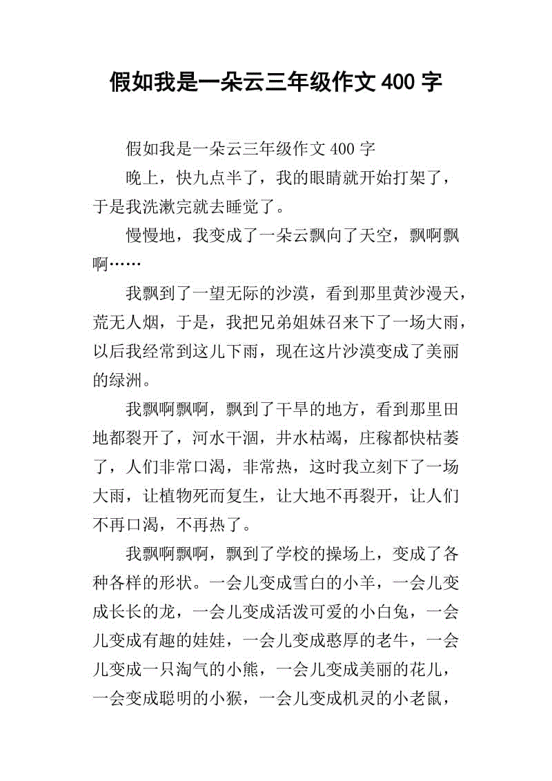 三级观看作文：我该怎么办（2）_350字