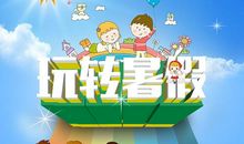 暑假作文：暑假前后男生VS女生_750字