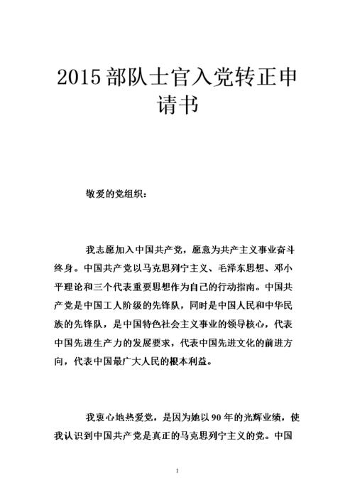 迫使士兵进入派对申请（3）