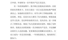 部队军人入党转正申请（二）