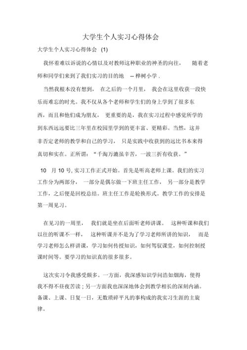 实习