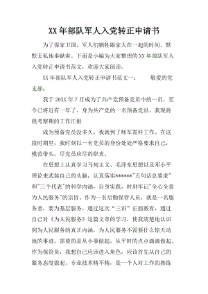 迫使士兵进入党，向前申请（1）