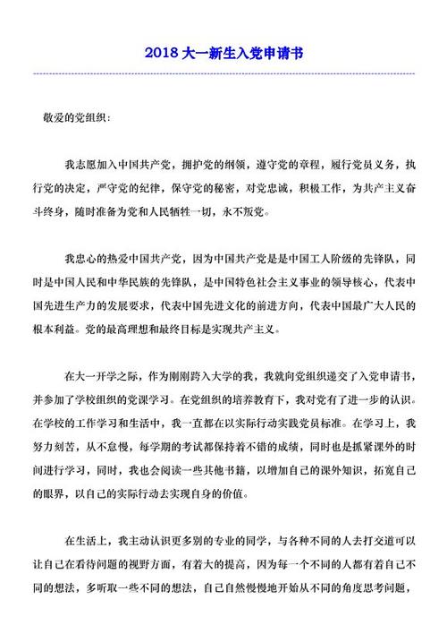 2018年大新出生党申请（2）