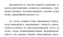 2018大一新生入党申请书（二）