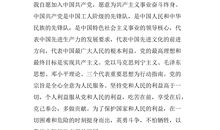 2018大一新生入党申请书（三）