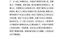 高中生3000字入党申请（三）